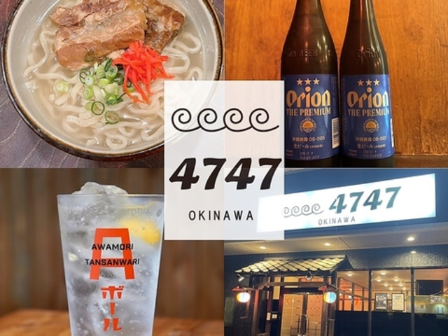 沖縄食堂 4747の写真1