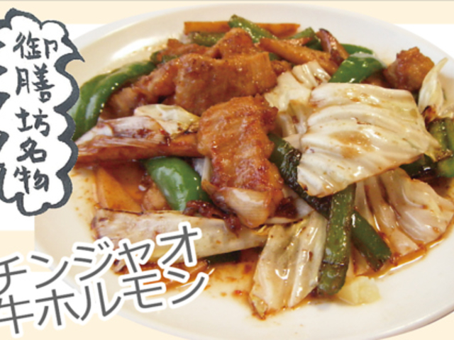 御膳坊チャイナキッチンの写真1