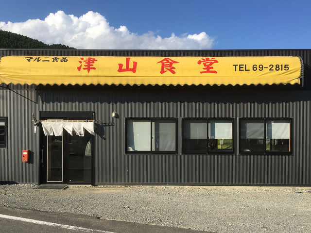 津山食堂