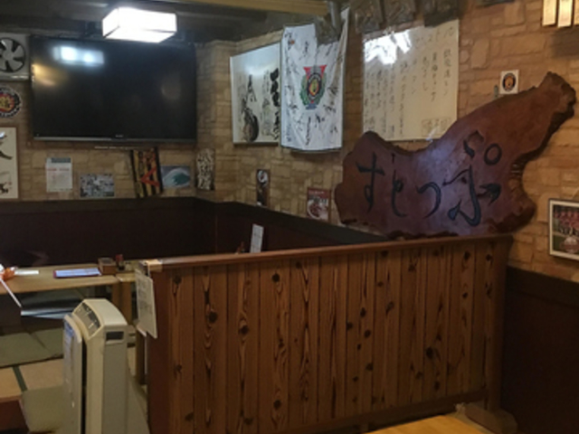 居酒屋 すとっぷの写真1