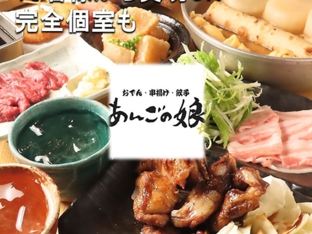 あんごの娘金山店の写真1