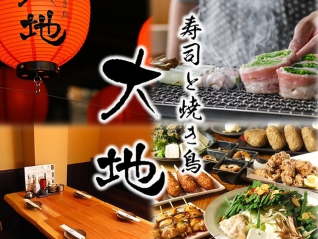 寿司と焼き鳥 大地 新松戸店の写真1