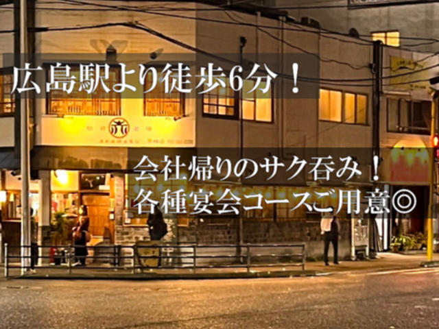 駅前酒場 赤まる AKAMARU 荒神店の写真1