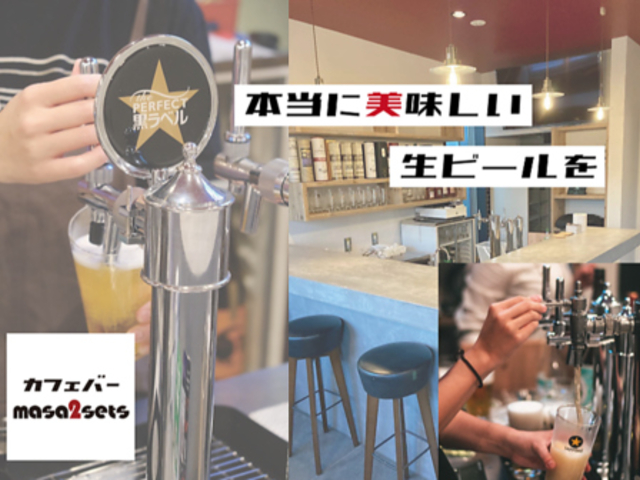 カフェバー masa2sets マサツーセッツ 向ヶ丘遊園店の写真1