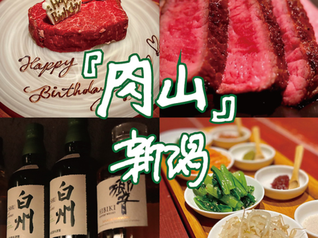 肉山 新潟の写真1