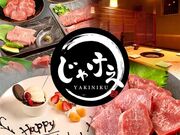 炭火焼肉じゃけぇ 阪急伊丹店の写真1