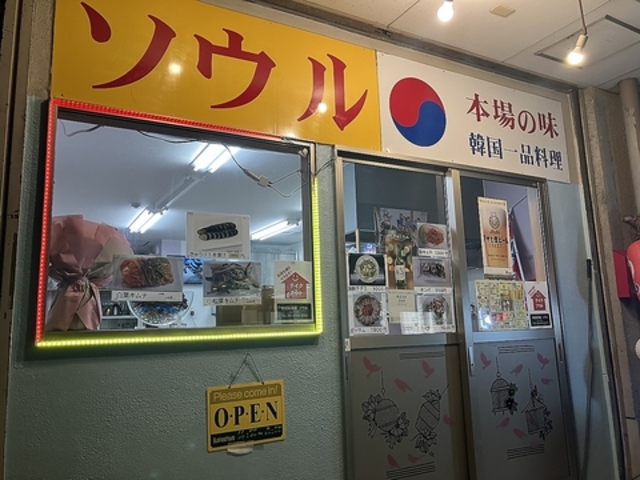 韓国居酒屋ソウルの写真1
