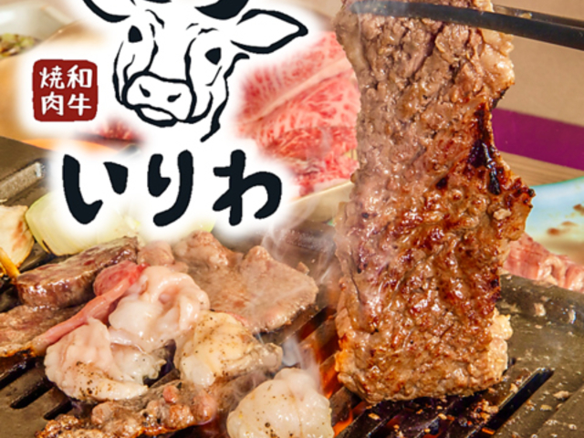 焼肉いりわの写真1