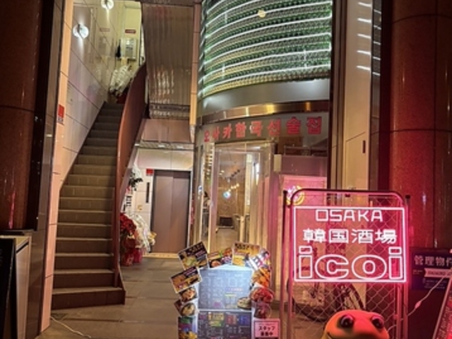 韓国酒場ICOIの写真1