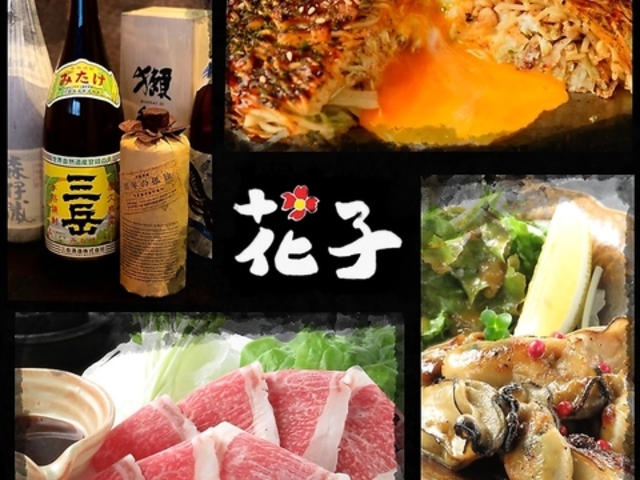 花子 飯田橋店の写真1