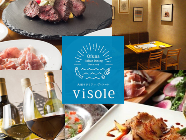 大船イタリアン visole ヴィソーレの写真1