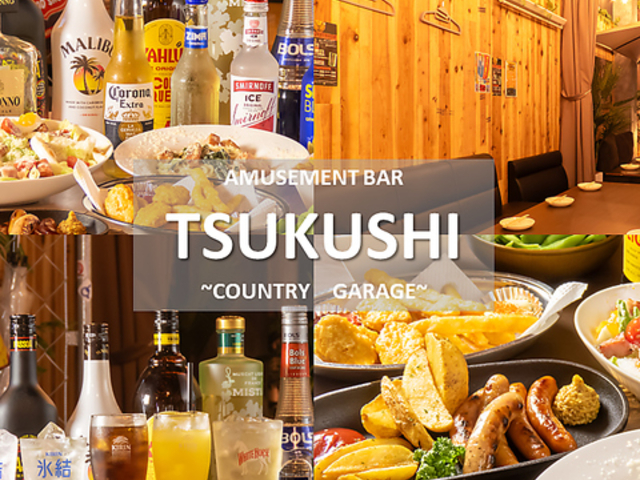アミューズメントバー TSUKUSHI つくしの写真1
