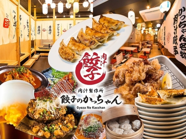 餃子のかっちゃん 熊本店の写真1