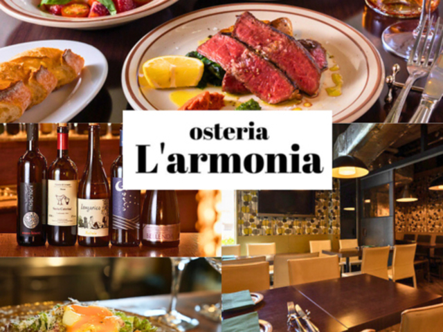 osteria L armonia ラルモニア 錦糸町イタリアンの写真1