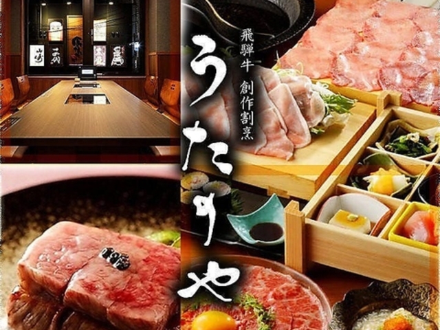 うたのや 雅じゃぽ別館 岐阜玉宮店の写真1