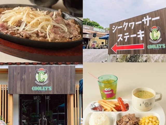 シークヮーサーステーキ COOLEY'Sの写真1