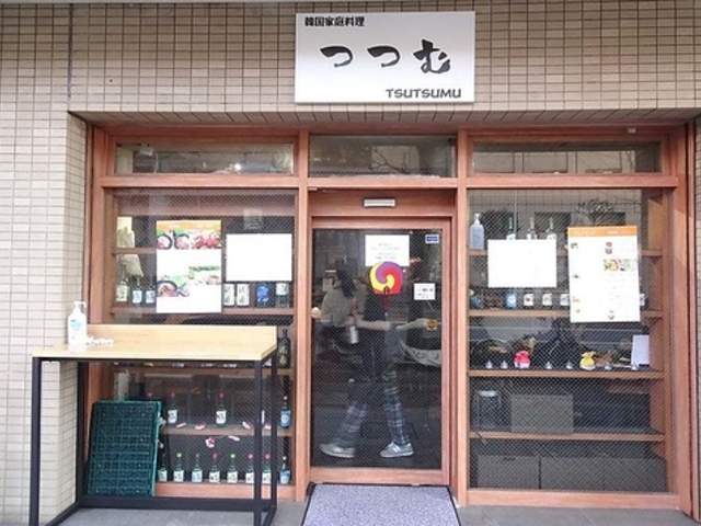 韓国家庭料理 つつむの写真1