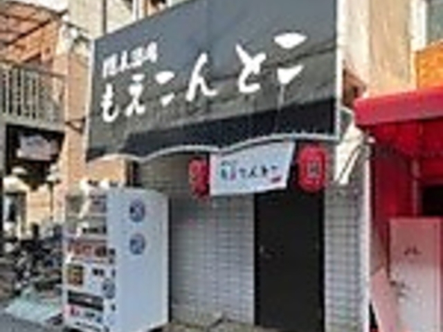 隠れ酒場 もえこんとこの写真1