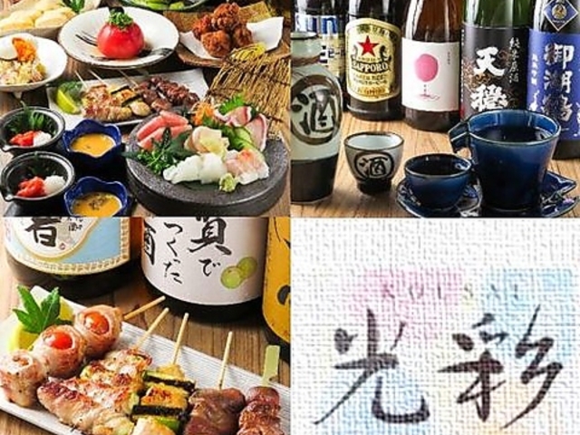 旬彩料理と焼き鳥 光彩(こうさい) 鶴間の写真1
