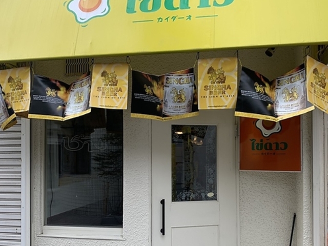 カイダーオの写真1