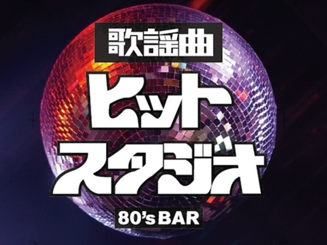 歌謡曲 ヒットスタジオの写真1