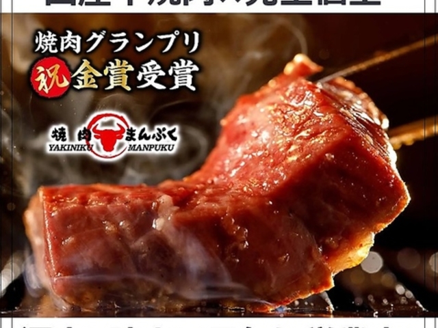 和牛焼肉まんぷく 松山一番町店の写真1
