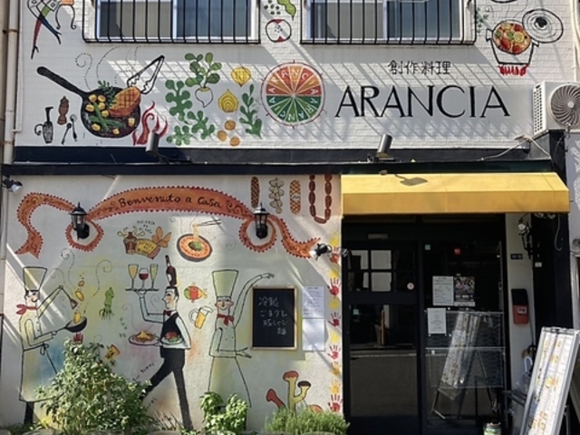 創作料理 アランチャの写真1