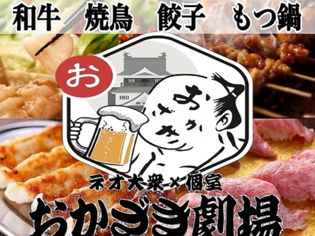 おかざき劇場 東岡崎駅前店の写真1