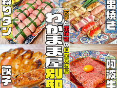 わがまま屋 別邸の写真1