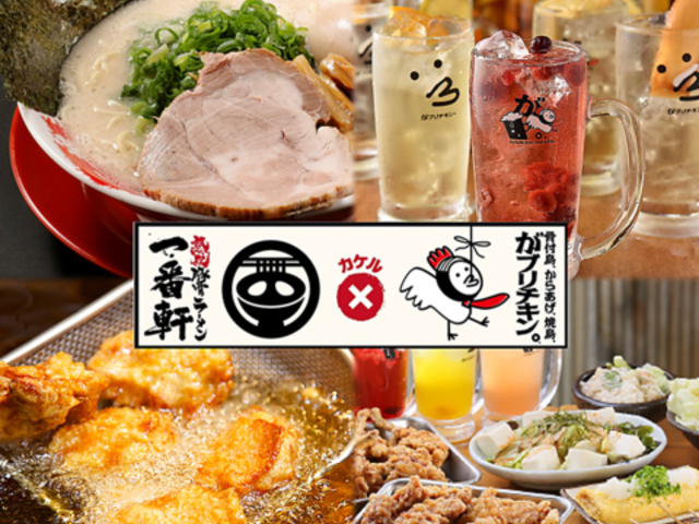 一番軒 がブリチキン 芥見店の写真1