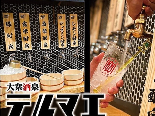 大衆酒泉テルマエ 札幌すすきの泉の写真1