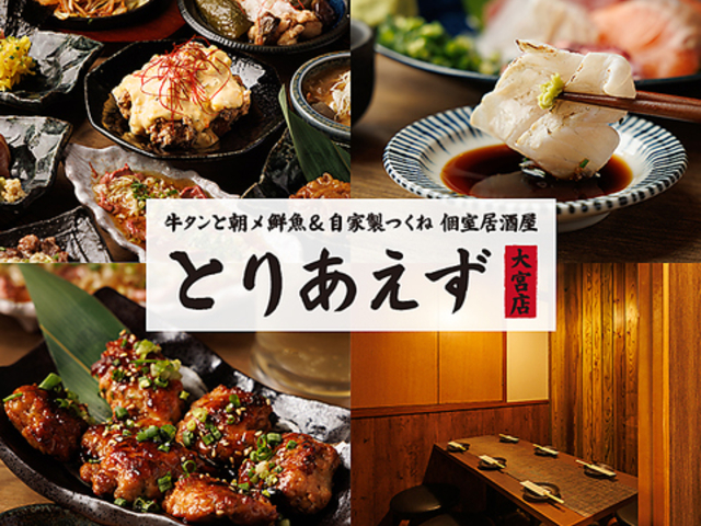 居酒屋 とりあえず大宮店の写真1