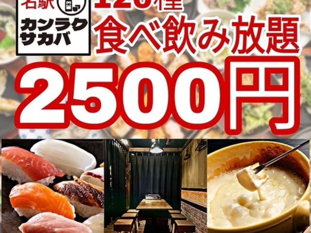 カンラクサカバ名駅の写真1