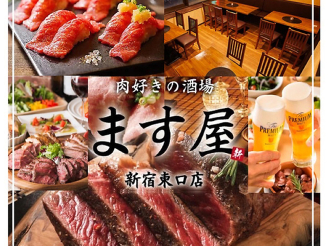 居酒屋 ますや 新宿店の写真1