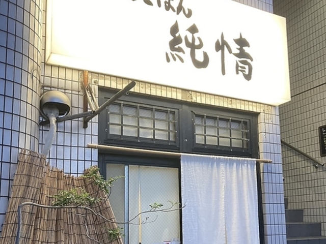 おうちごはん 純情の写真1