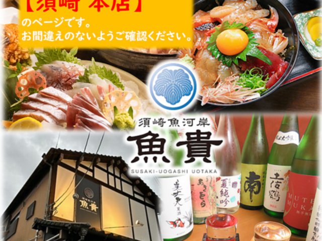 須崎魚河岸 魚貴 須崎本店の写真1