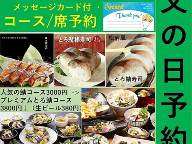 さば料理専門店 SABAR+ 徳山銀座店の写真1