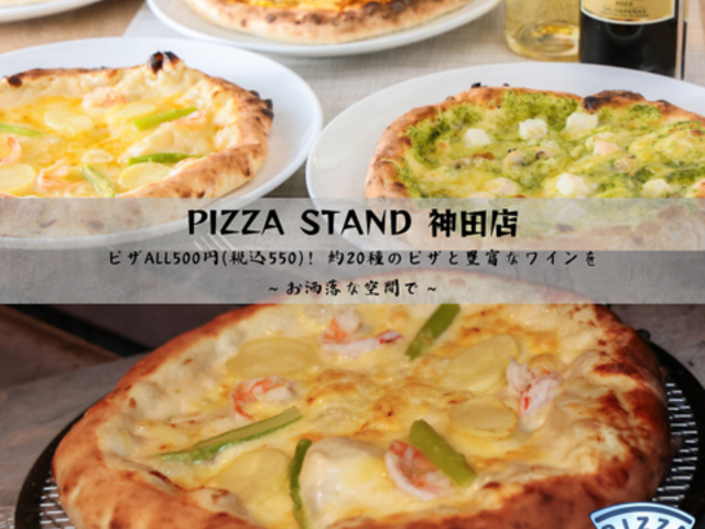 PIZZA STAND 神田店の写真1