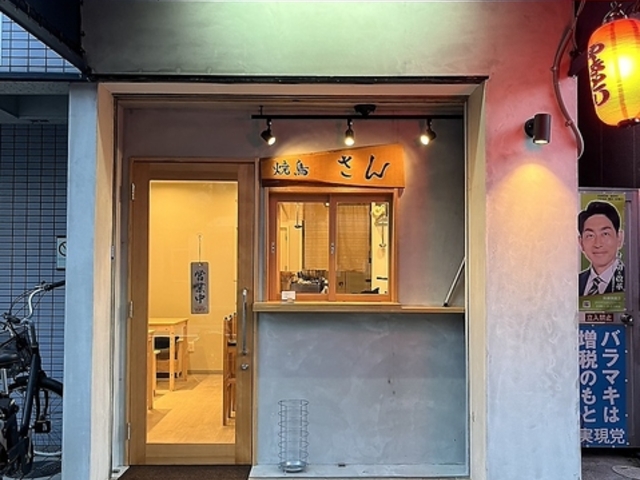 焼鳥 さんの写真1