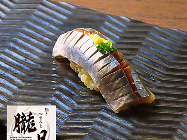 鮨とつまみと朧月の写真1