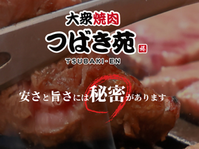 大衆焼肉 つばき苑の写真1