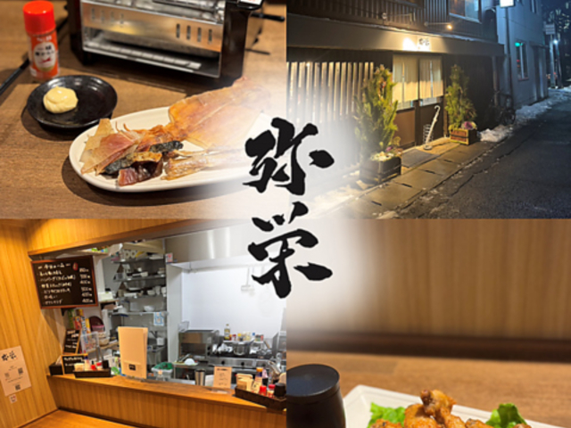 居酒屋 弥栄いやさかの写真1