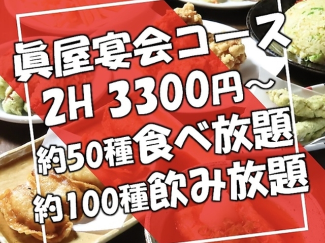 眞屋 高知店の写真1