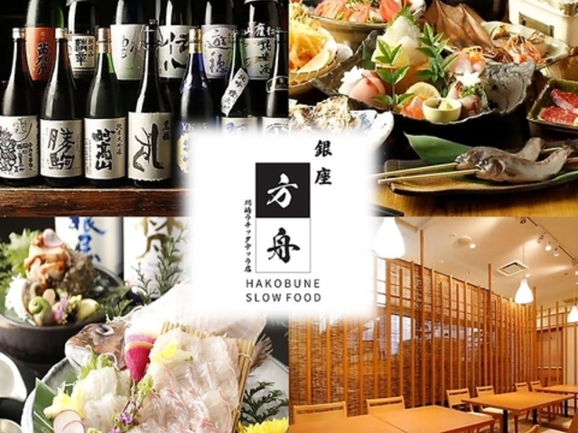 銀座方舟 川崎ラチッタデッラ店の写真1