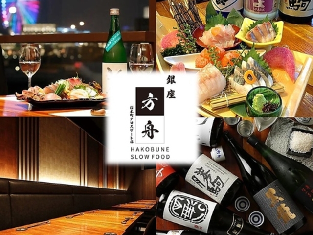 銀座方舟 桜木町クロスゲート店の写真1