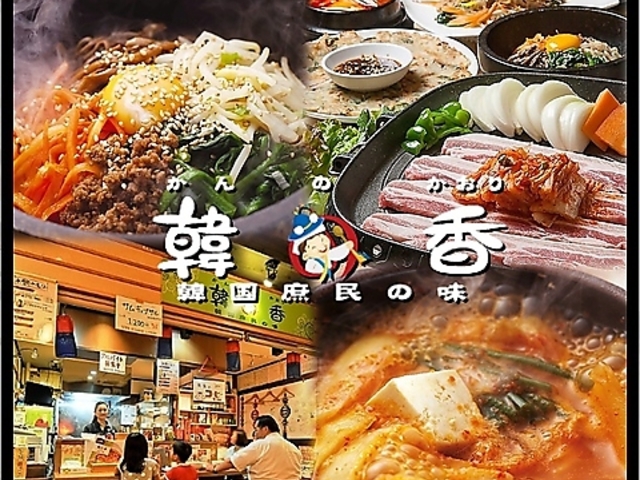 韓国料理 韓の香 韓国酒家 すすきの店の写真1