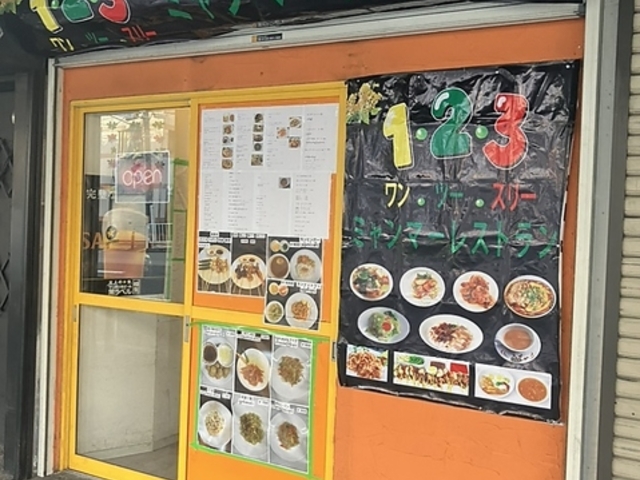 1 2 3 ミャンマーレストランの写真1