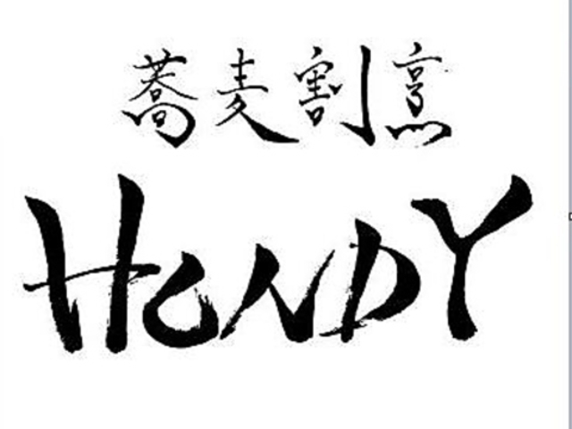 蕎麦割烹 HONDY ホンディーの写真1