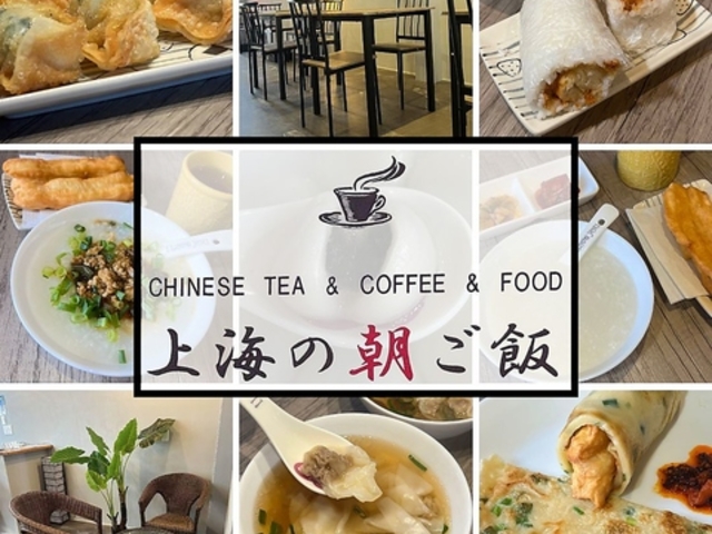 上海の朝ごはんの写真1