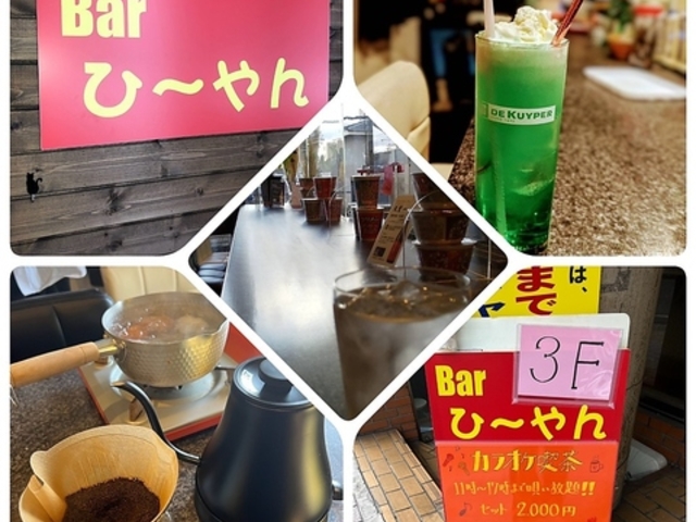 Barひーやんの写真1